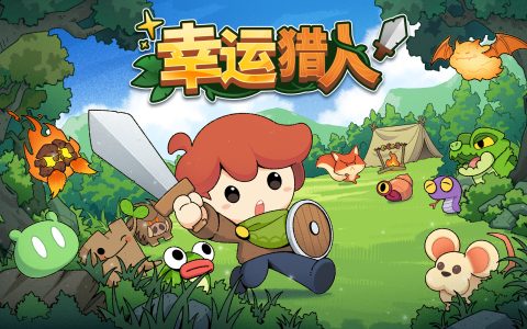 牌组构筑自走棋游戏《幸运猎人》在Steam六月新品节中首次公开试玩版本