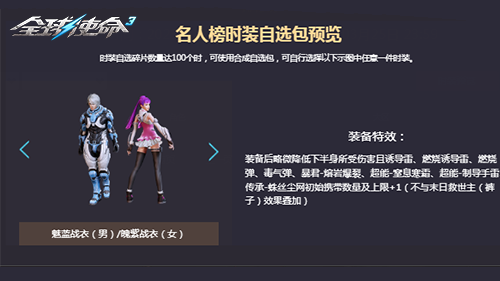 百变时装秀《全球使命3》次元名人堂好礼荟萃