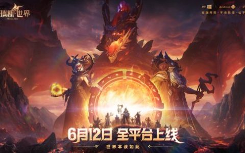 《塔瑞斯世界》6月12日正式上线，畅享双端激情开荒！