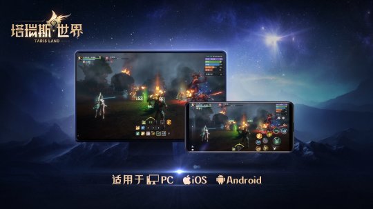 《塔瑞斯世界》6月12日正式上线,畅享双端激情开荒!