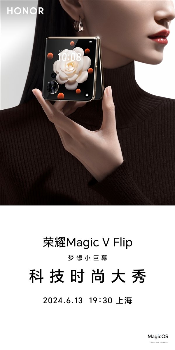 荣耀MagicVFlip明天发 荣耀首款小折叠