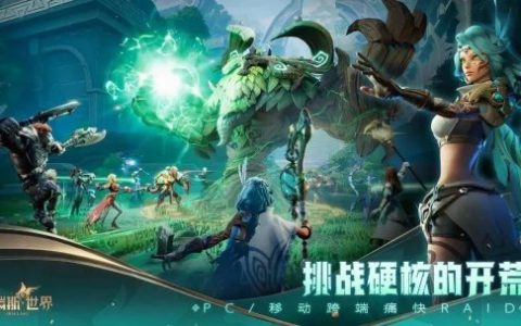 《塔瑞斯世界》今日全平台上线！S0赛季“失魂者之谜”登场