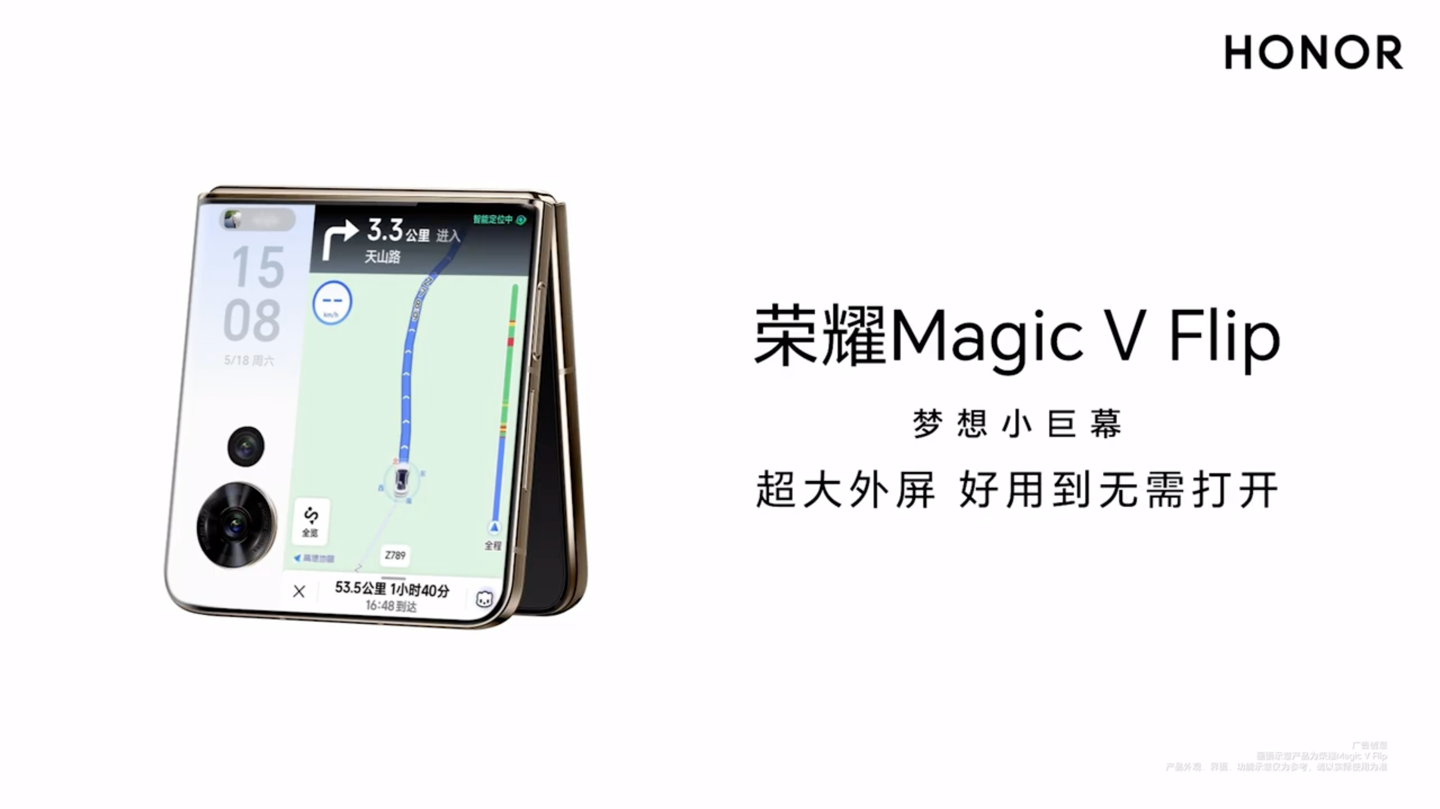 3.0GHz 骁龙 8+,荣耀首款小折叠手机 Magic V Flip 跑分曝光