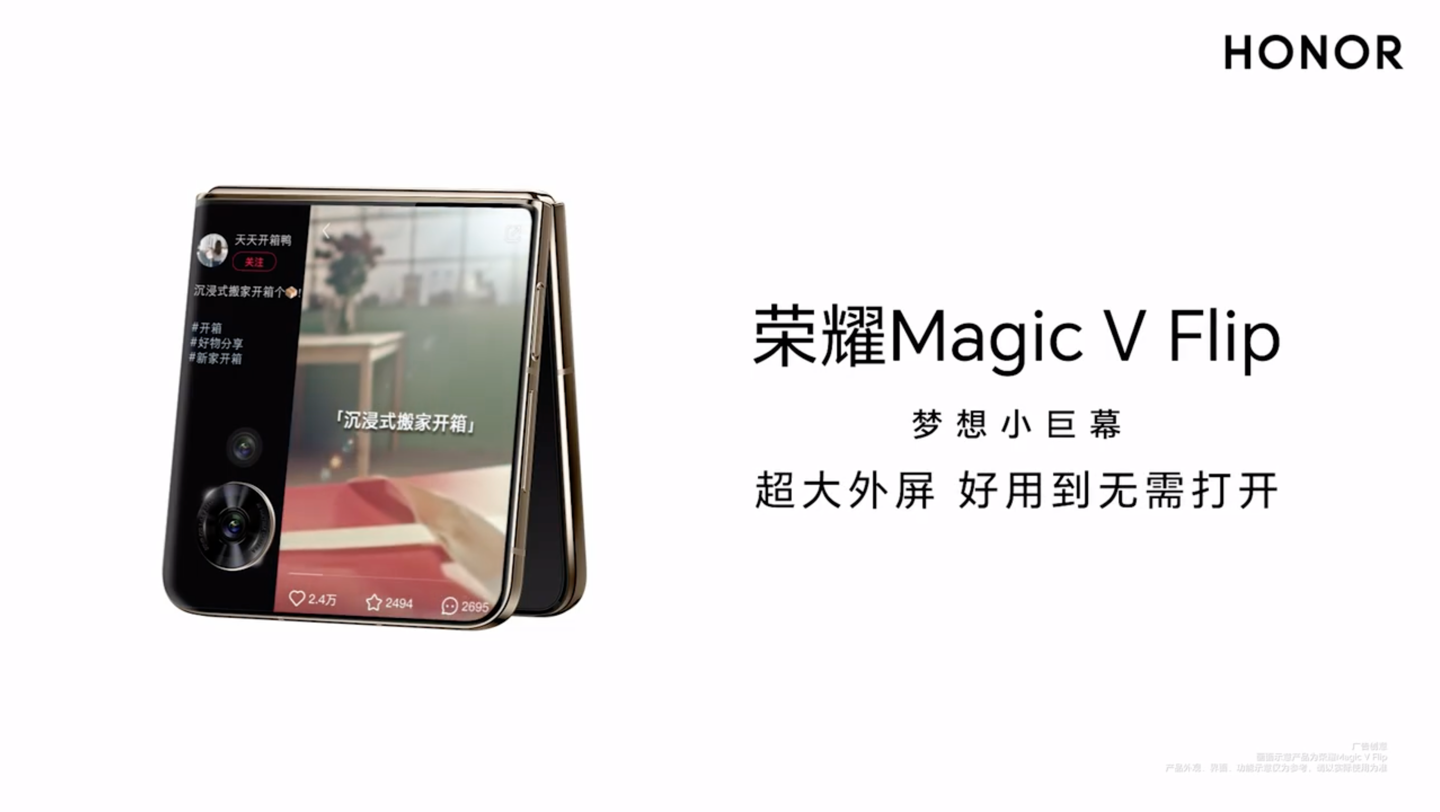 3.0GHz 骁龙 8+,荣耀首款小折叠手机 Magic V Flip 跑分曝光