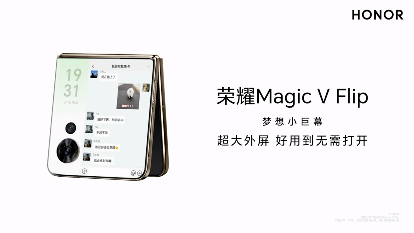 3.0GHz 骁龙 8+,荣耀首款小折叠手机 Magic V Flip 跑分曝光