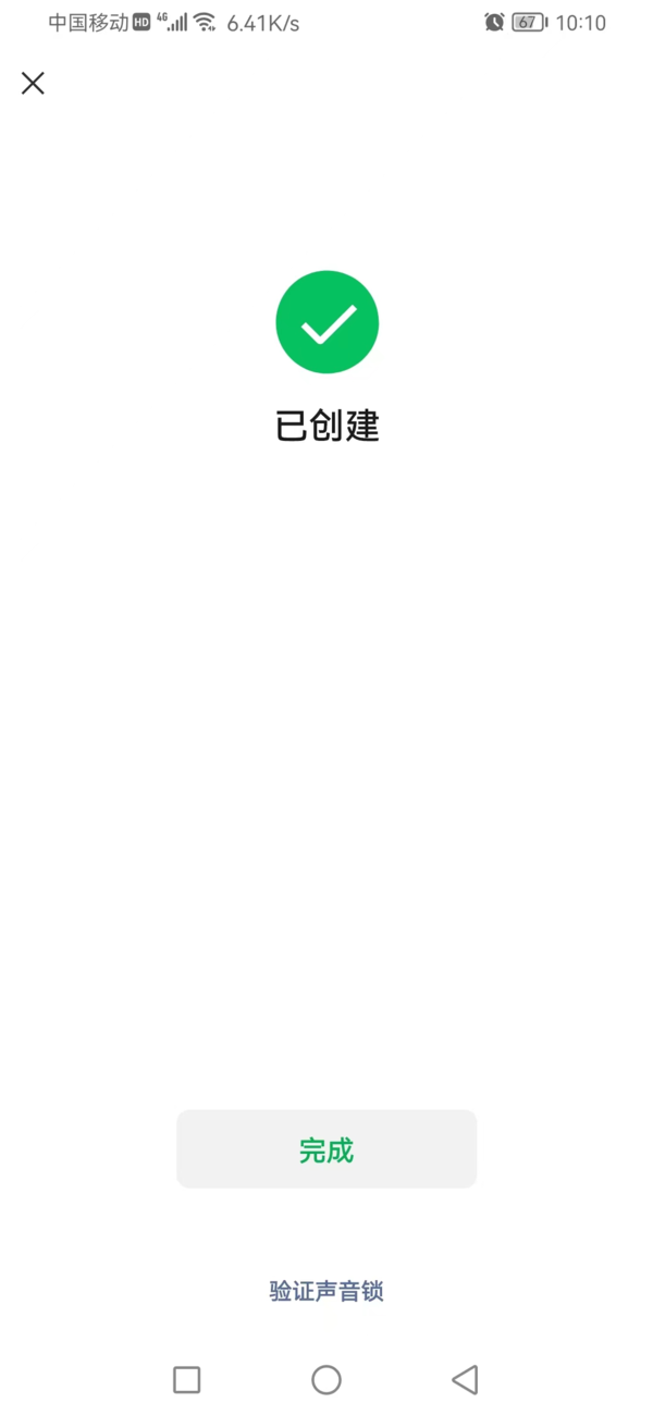 微信新增的声音锁功能安不安全_微信声音锁功能作用大不大-8 微信新增的声音锁功能安不安全_微信声音锁功能作用大不大-8