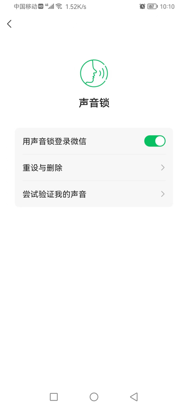 微信新增的声音锁功能安不安全_微信声音锁功能作用大不大-9 微信新增的声音锁功能安不安全_微信声音锁功能作用大不大-9