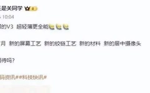 荣耀折叠v3上市时间和价格