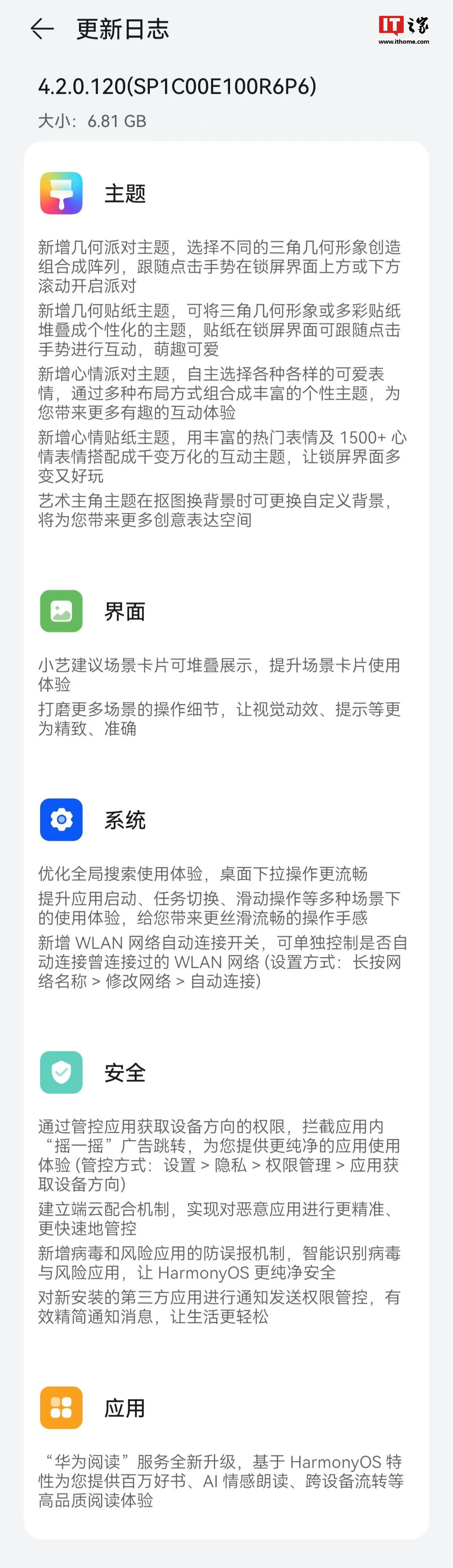 华为 Mate 40、nova 11 / 10 / 9 系列等 16 款机型获推鸿蒙 HarmonyOS 4.2 正式版：新增摇一摇权限管理、互动主题
