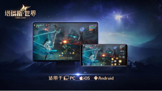 《塔瑞斯世界》6月12日正式上线,畅享双端激情打团!
