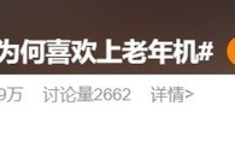 年轻人为何喜欢上老年机 喧嚣之后的闹中取静