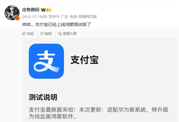 超越iOS成中国第二只是开始!消息称支付宝上线华为纯血鸿蒙测试版 微信不远了