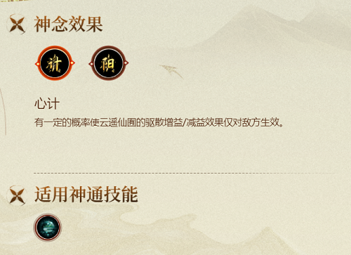 技能强化!《问道》神通念头怎么用?