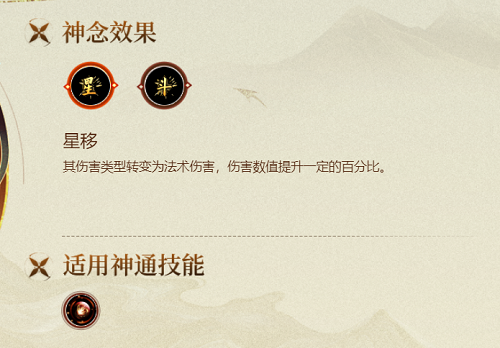 技能强化!《问道》神通念头怎么用?