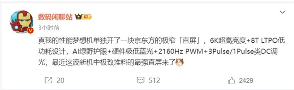 全球首款6000尼特直屏降临!真我联合京东方打造:GT6首发