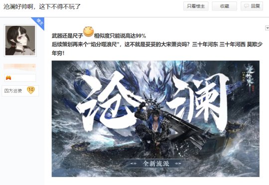 六年之期已至！《逆水寒》在六周年上居然整出个大宋“萧炎”？