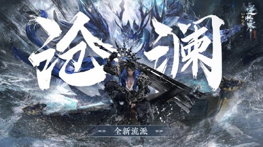 六年之期已至！《逆水寒》在六周年上居然整出个大宋“萧炎”？