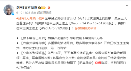 实力过硬,福利拉满!《剑网3无界》今日正式公测了!