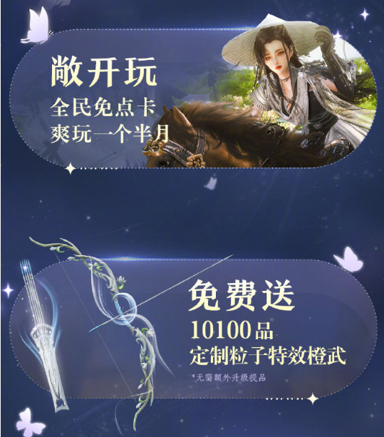 实力过硬,福利拉满!《剑网3无界》今日正式公测了!