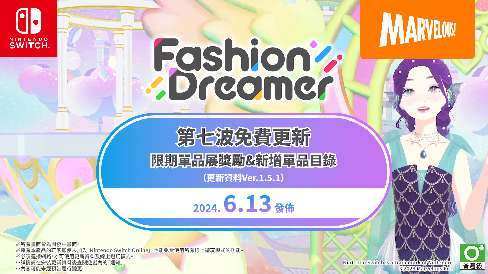 时尚换装&社交游戏《时尚造梦》免费更新第七弹将于6月13日上线