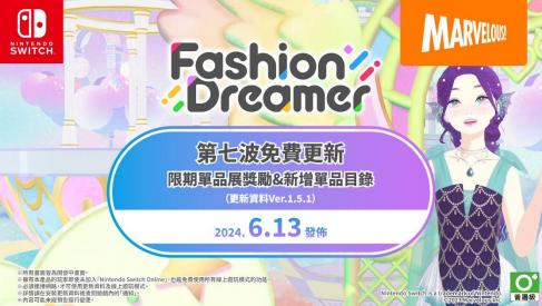 时尚换装&社交游戏《时尚造梦》免费更新第七弹将于6月13日上线