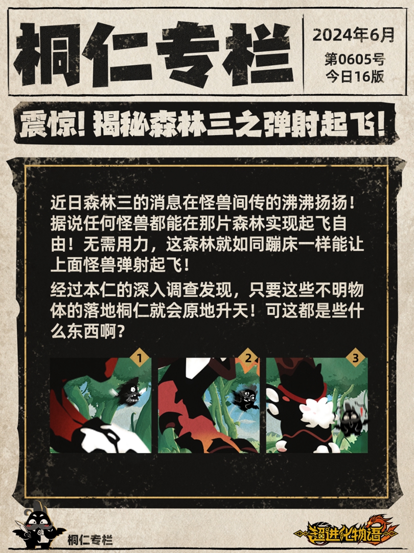 《超进化物语2》异象频出?四大线索揭露新版本消息!