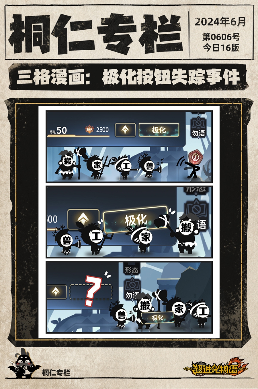 《超进化物语2》异象频出?四大线索揭露新版本消息!