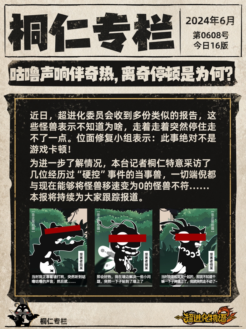 《超进化物语2》异象频出?四大线索揭露新版本消息!