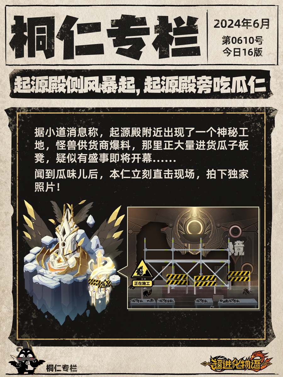 《超进化物语2》异象频出?四大线索揭露新版本消息!