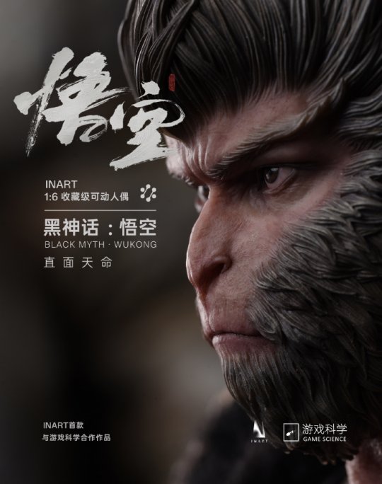 《黑神话:悟空》1:6可动人偶细节曝光!6.17开启第二轮抢购