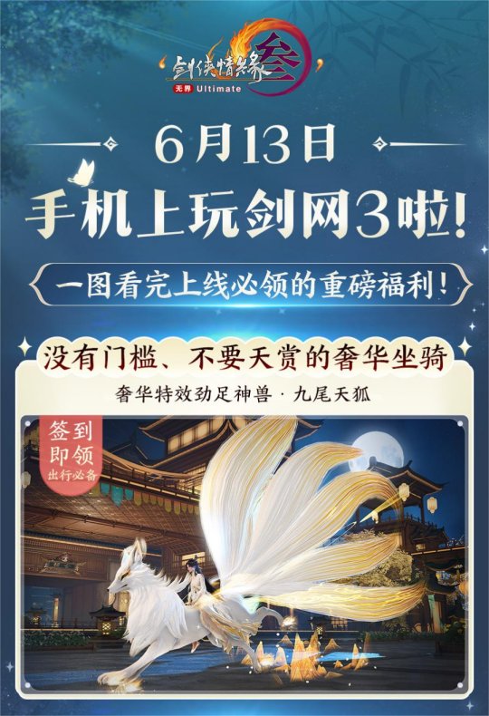 大美江湖欢迎回家!《剑网3无界》现已震撼公测上线