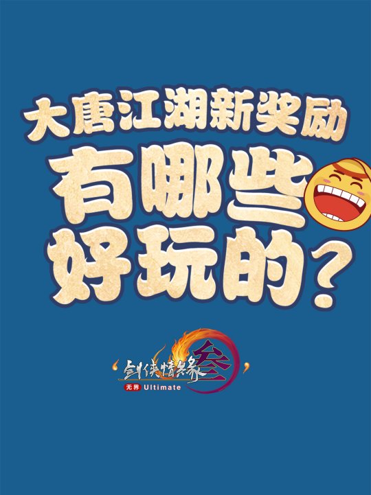 大美江湖欢迎回家!《剑网3无界》现已震撼公测上线