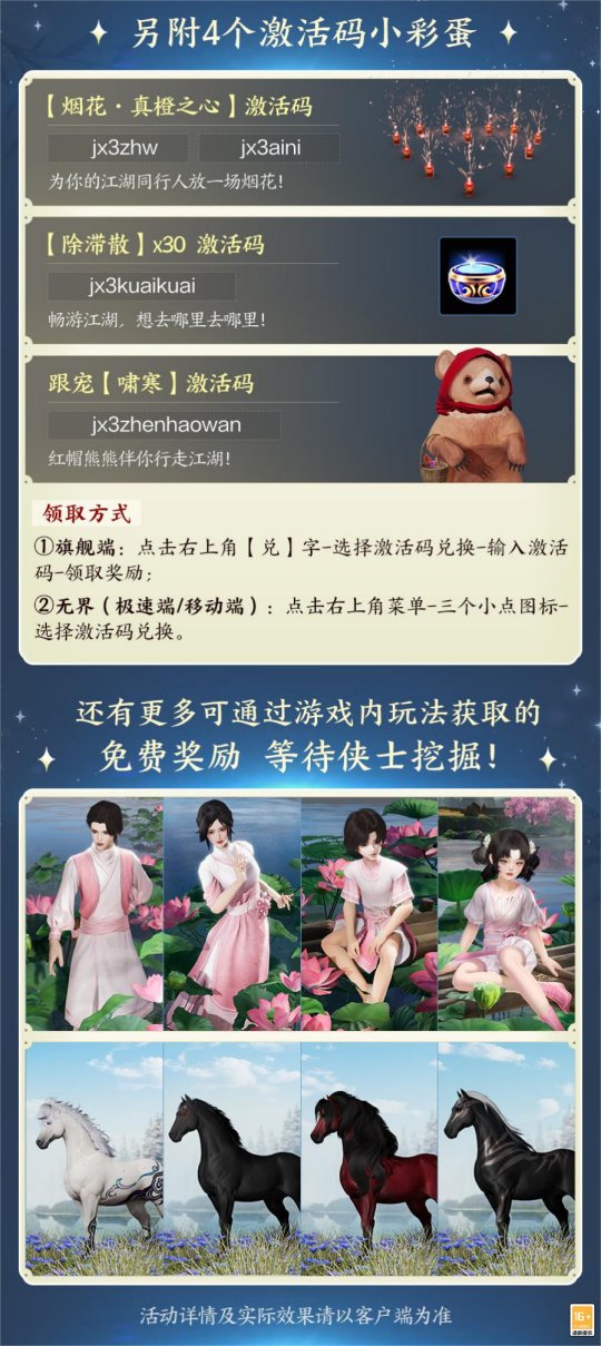 大美江湖欢迎回家!《剑网3无界》现已震撼公测上线