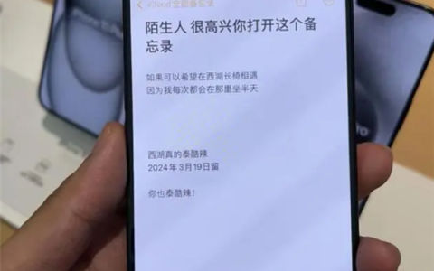 苹果店样机备忘录留言令人泪目：展示机意外变身留言簿