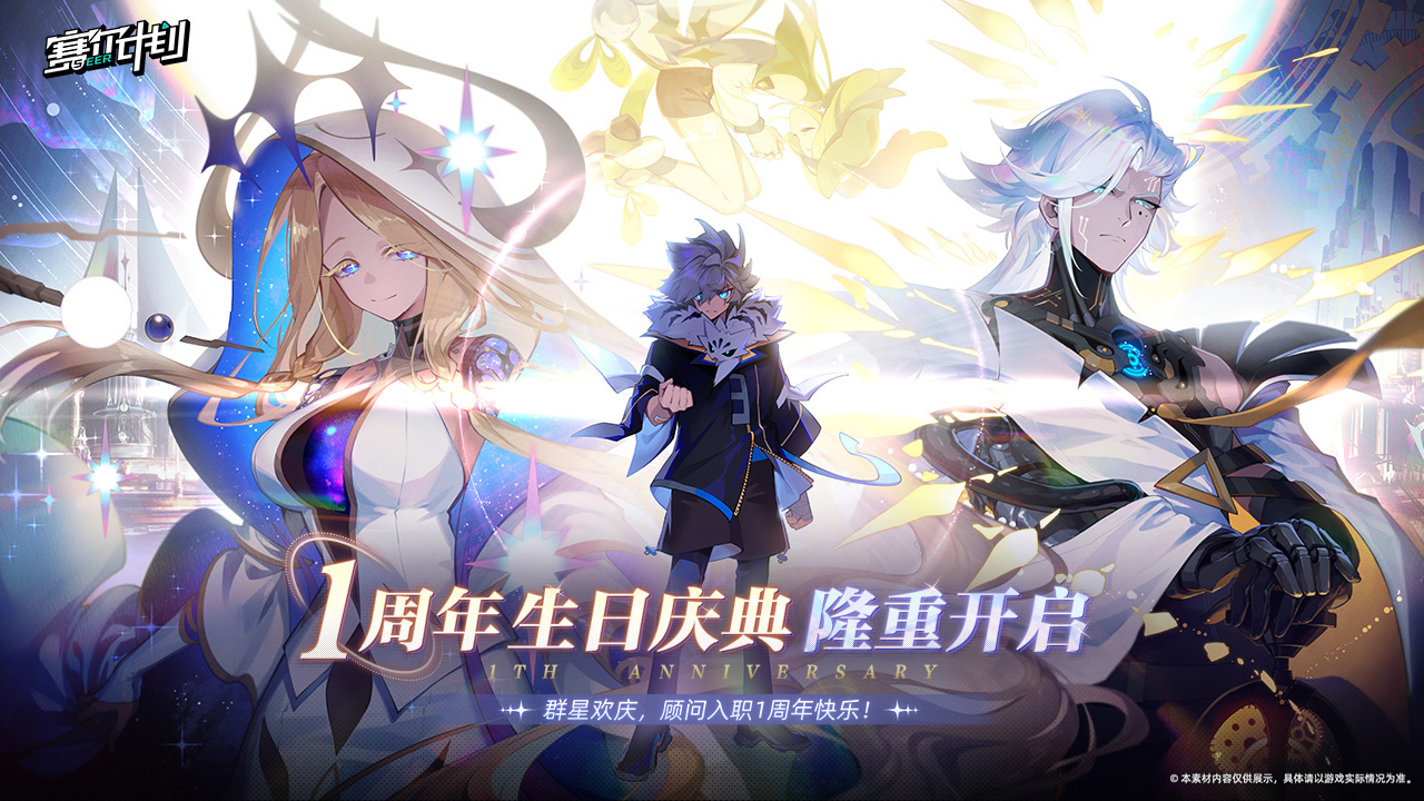 《赛尔计划》一周年庆正式开启,限定5星泰格尔登场,超过160抽海量福利狂欢共庆周年!