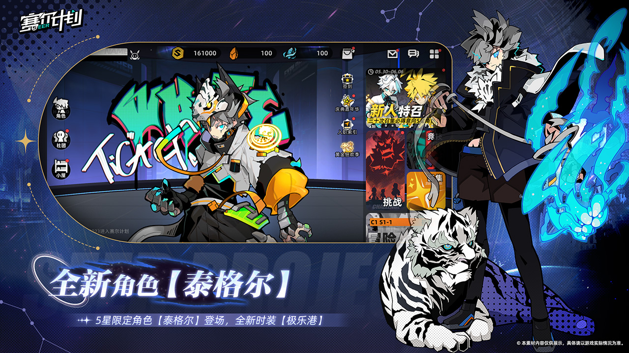 《赛尔计划》一周年庆正式开启,限定5星泰格尔登场,超过160抽海量福利狂欢共庆周年!