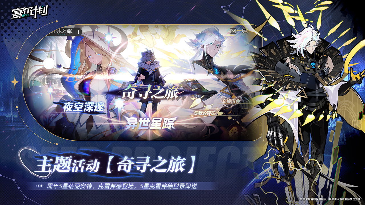 《赛尔计划》一周年庆正式开启,限定5星泰格尔登场,超过160抽海量福利狂欢共庆周年!