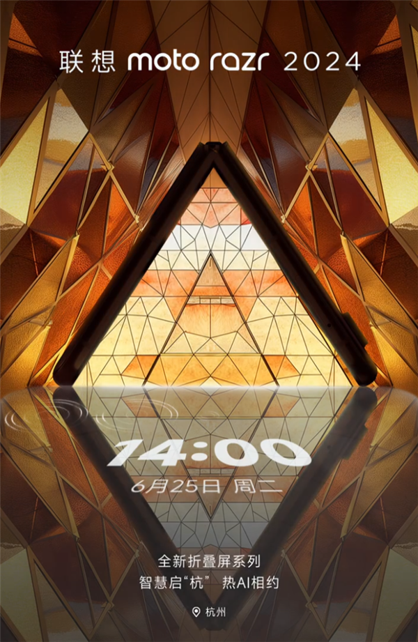 折叠屏首上骁龙8s Gen3!联想moto razr 2024官宣:6月25日发布
