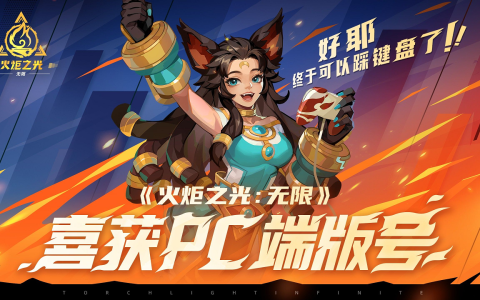 火炬无限新赛季将至！SS5“玩偶俱乐部”定档7月5日！