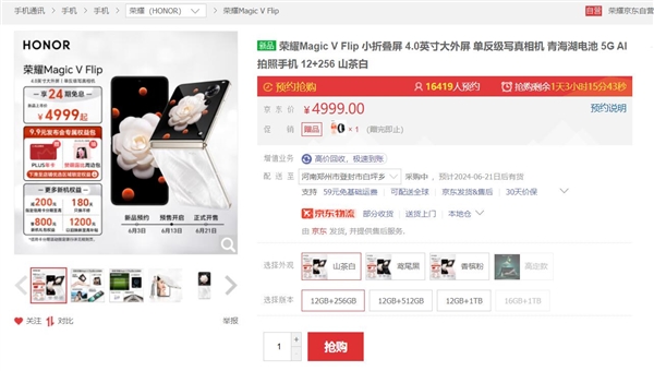 荣耀第一次让小折叠外屏成为主力屏!荣耀Magic V Flip预售:4999元起