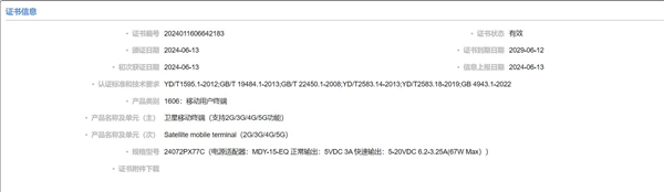 小米第一款卫星通信折叠屏!MIX Fold 4三证齐全:就等官宣了