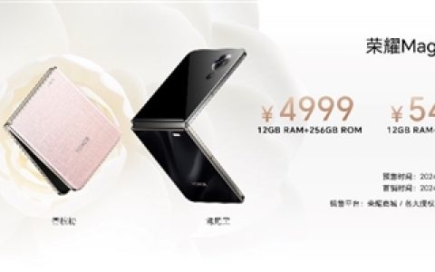 荣耀Magic V Flip发布 打造全形态折叠屏矩阵
