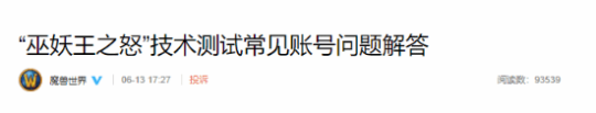 魔兽国服发布测试常见问题QA:解答账号登录问题