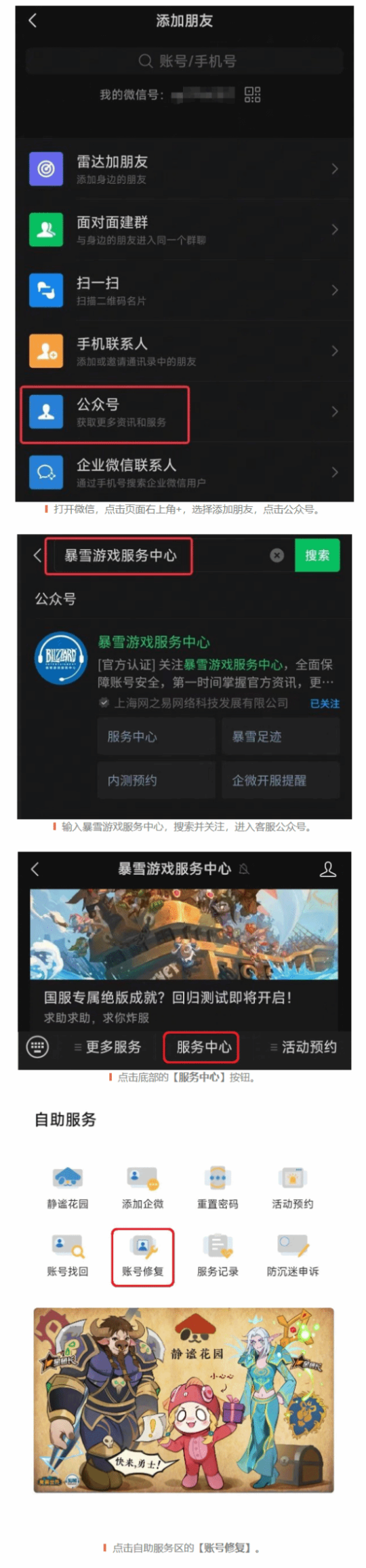 魔兽国服发布测试常见问题QA:解答账号登录问题
