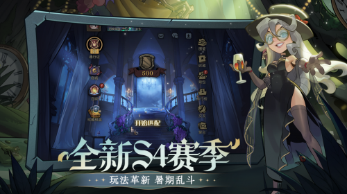 夏日舞会狂欢!《月圆之夜》S4赛季“与魔女共舞”6月30日开启