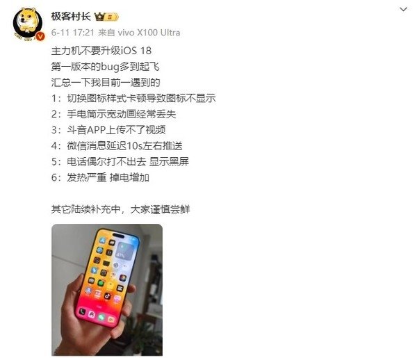 苹果iOS18bug汇总