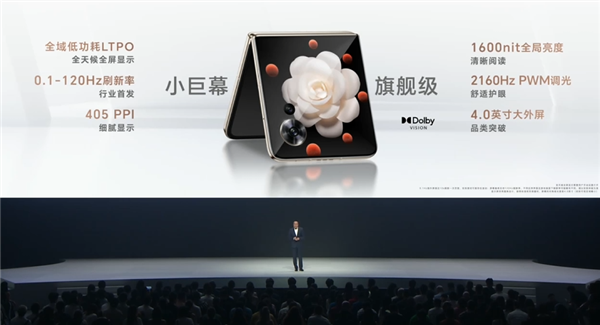 4999元起!赵明:荣耀Magic V Flip定价行业前所未有 一定会加速折叠屏普及