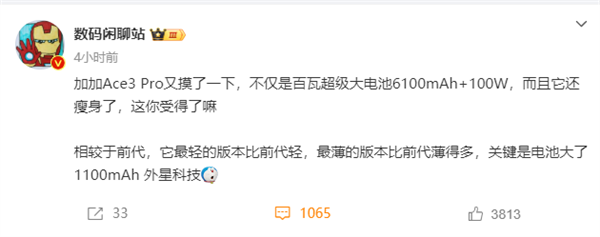 6100mAh续航王者!曝一加Ace 3 Pro首发宁德时代超高密度电池