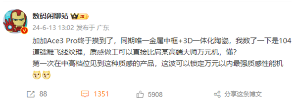 一加Ace 3 Pro下周预热!万元内最强质感性能机