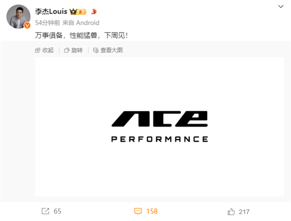 一加Ace 3 Pro下周预热!万元内最强质感性能机